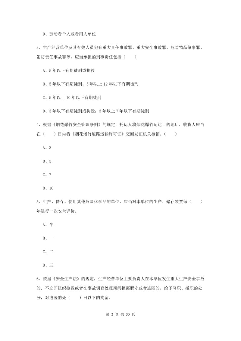 2020年注册安全工程师考试《安全生产法及相关法律知识》全真模拟考试试卷D卷.doc_第2页