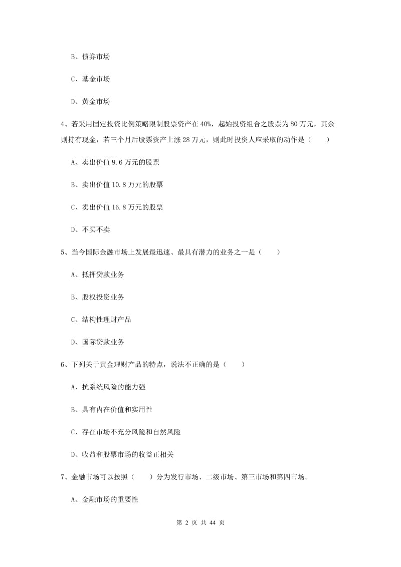 中级银行从业资格证《个人理财》题库检测试卷B卷 附解析.doc_第2页