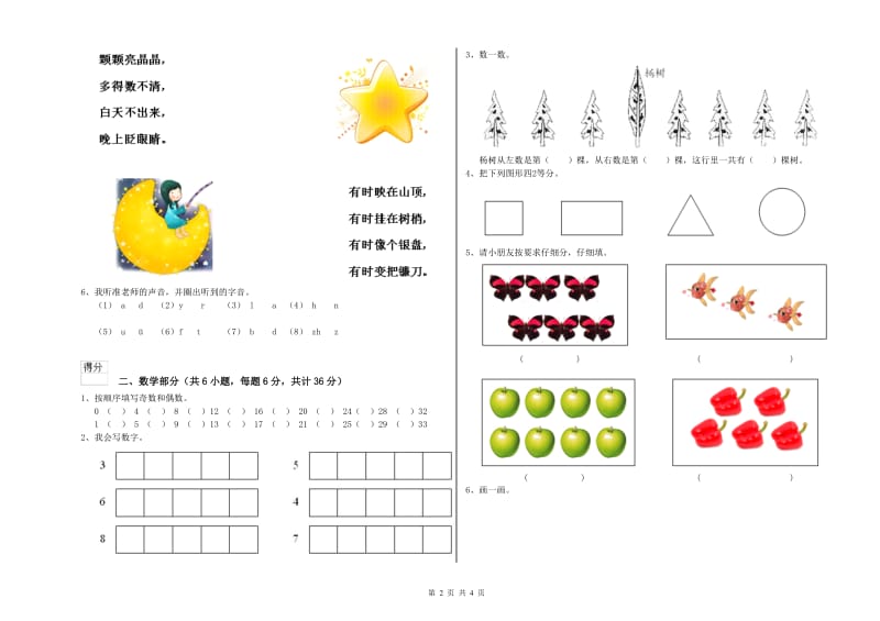 2020年重点幼儿园小班期末考试试卷B卷 附答案.doc_第2页