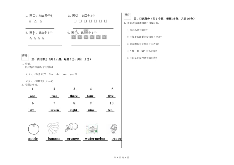 2020年重点幼儿园小班期末考试试卷B卷 附答案.doc_第3页