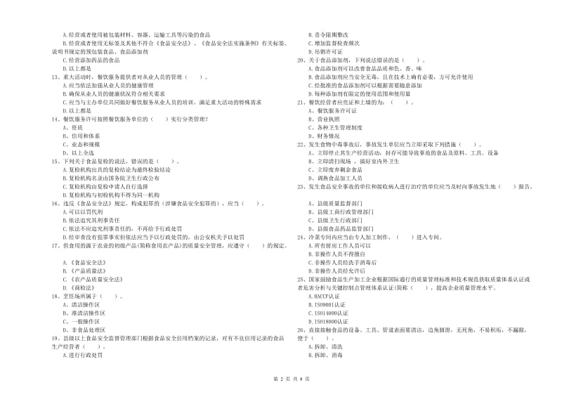 依安县食品安全管理员试题C卷 附答案.doc_第2页