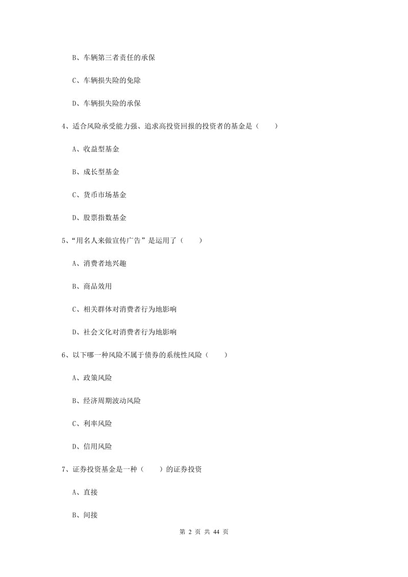 中级银行从业资格《个人理财》押题练习试卷A卷 附解析.doc_第2页