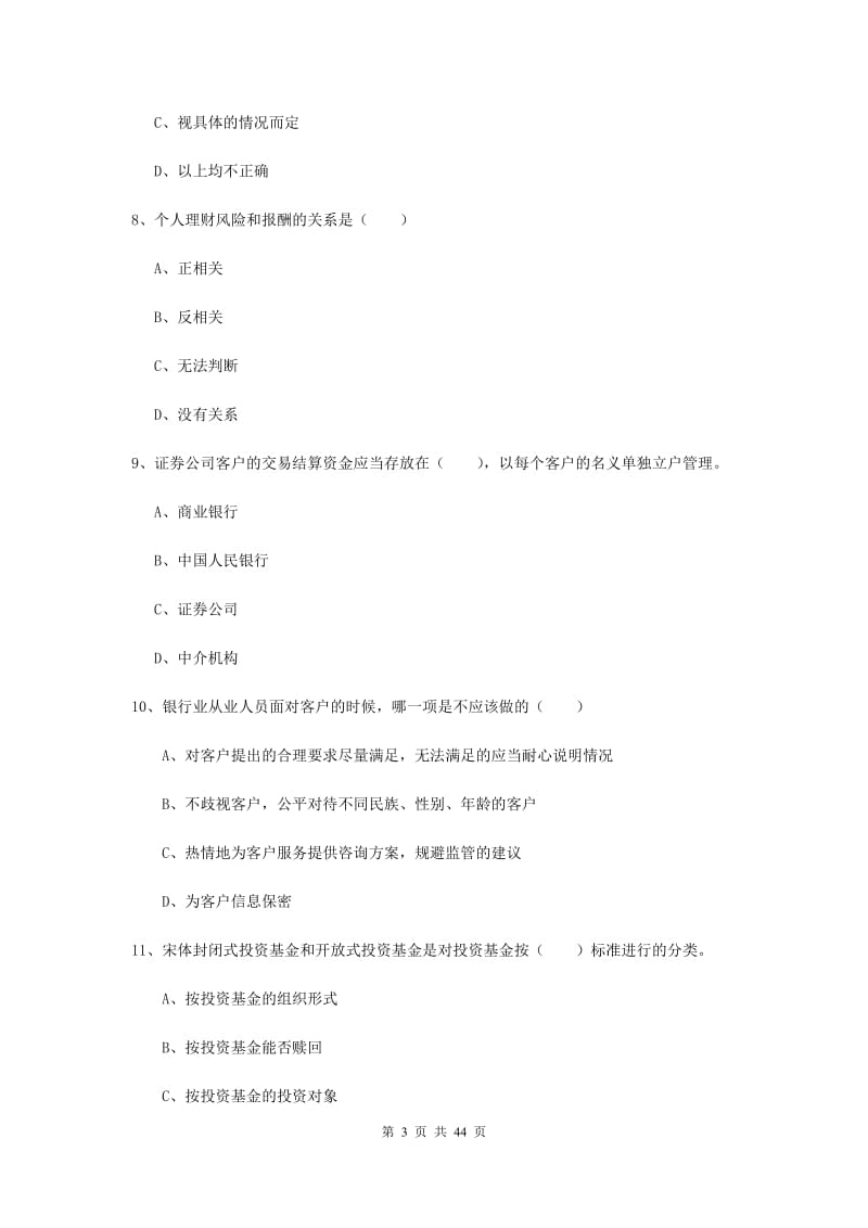 中级银行从业资格《个人理财》押题练习试卷A卷 附解析.doc_第3页