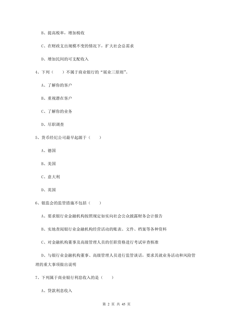 中级银行从业证考试《银行管理》能力提升试卷 含答案.doc_第2页