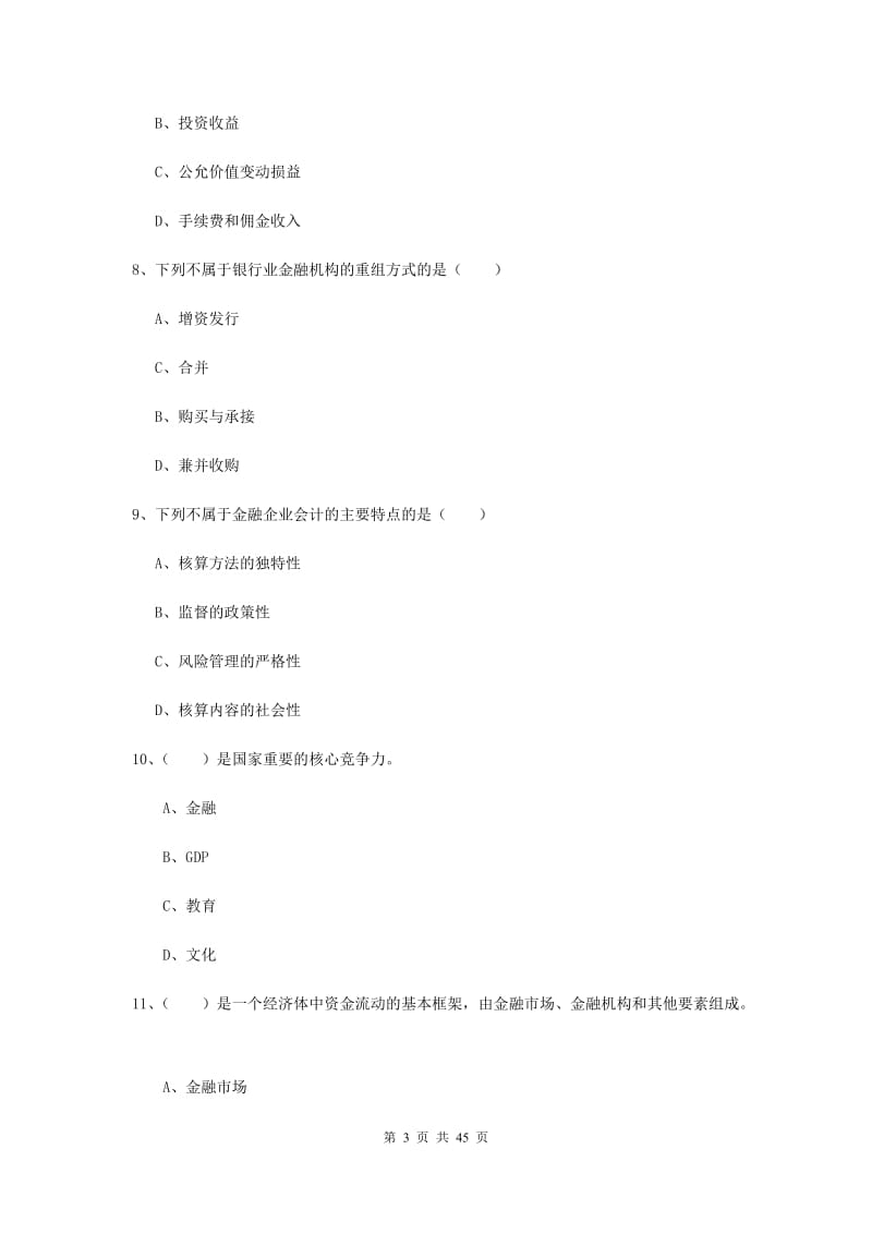 中级银行从业证考试《银行管理》能力提升试卷 含答案.doc_第3页