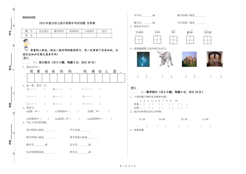 2020年重点幼儿园中班期末考试试题 含答案.doc_第1页