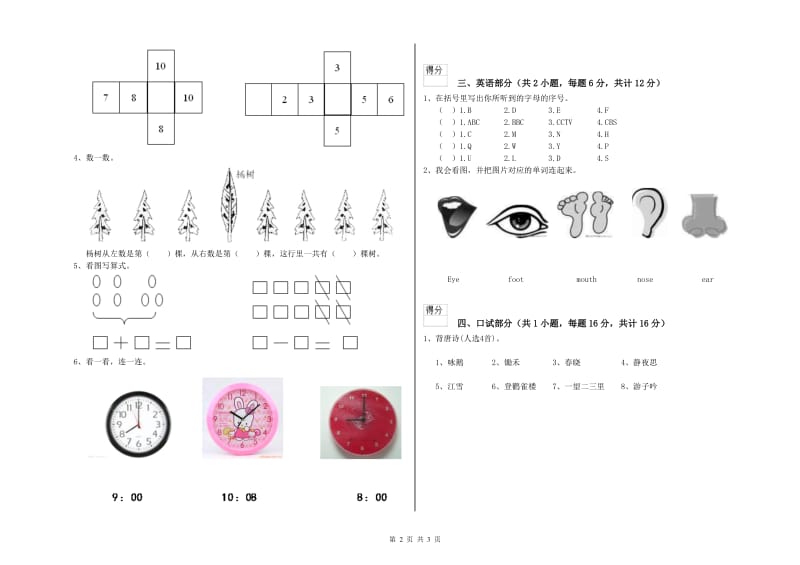 2020年重点幼儿园中班期末考试试题 含答案.doc_第2页