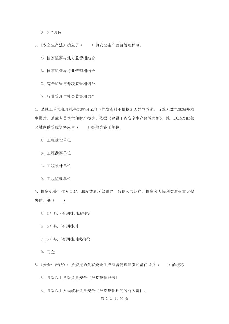 2020年安全工程师《安全生产法及相关法律知识》真题练习试卷C卷.doc_第2页