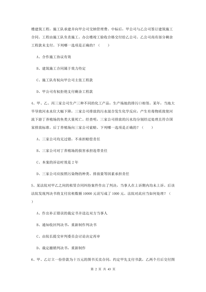 2020年国家司法考试（试卷三）真题练习试题C卷 附解析.doc_第2页