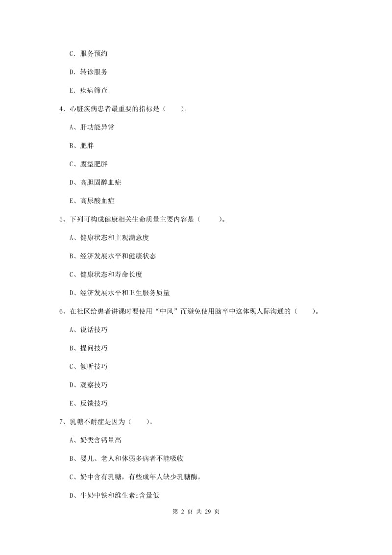 健康管理师二级《理论知识》考前练习试卷C卷 附答案.doc_第2页