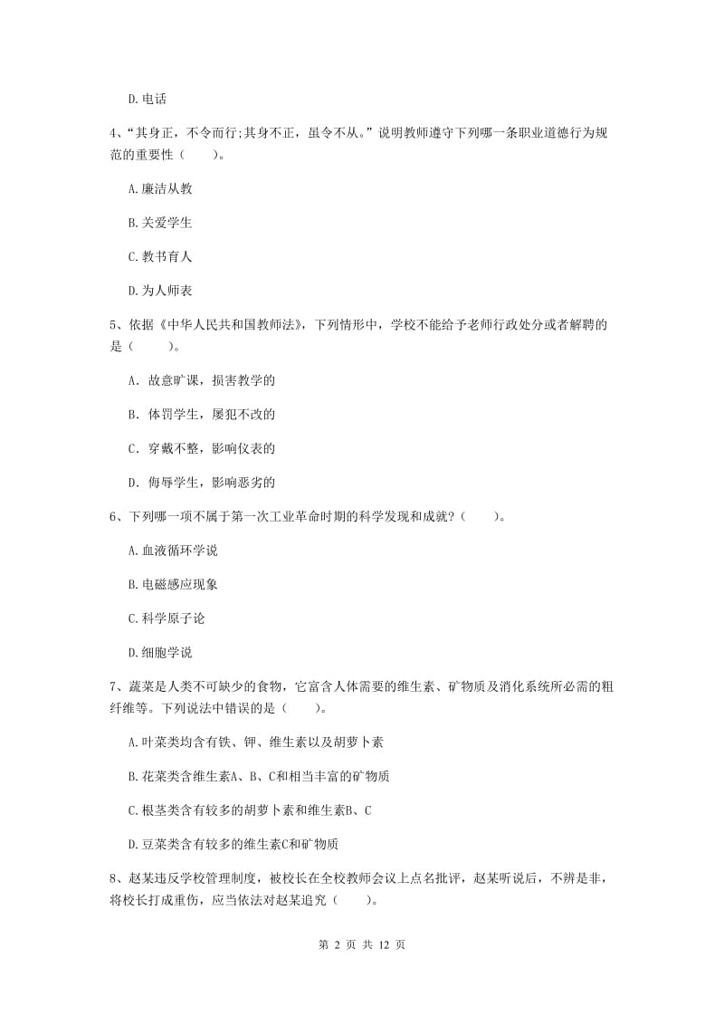 中学教师资格证考试《综合素质》考前练习试题B卷 附解析.doc_第2页