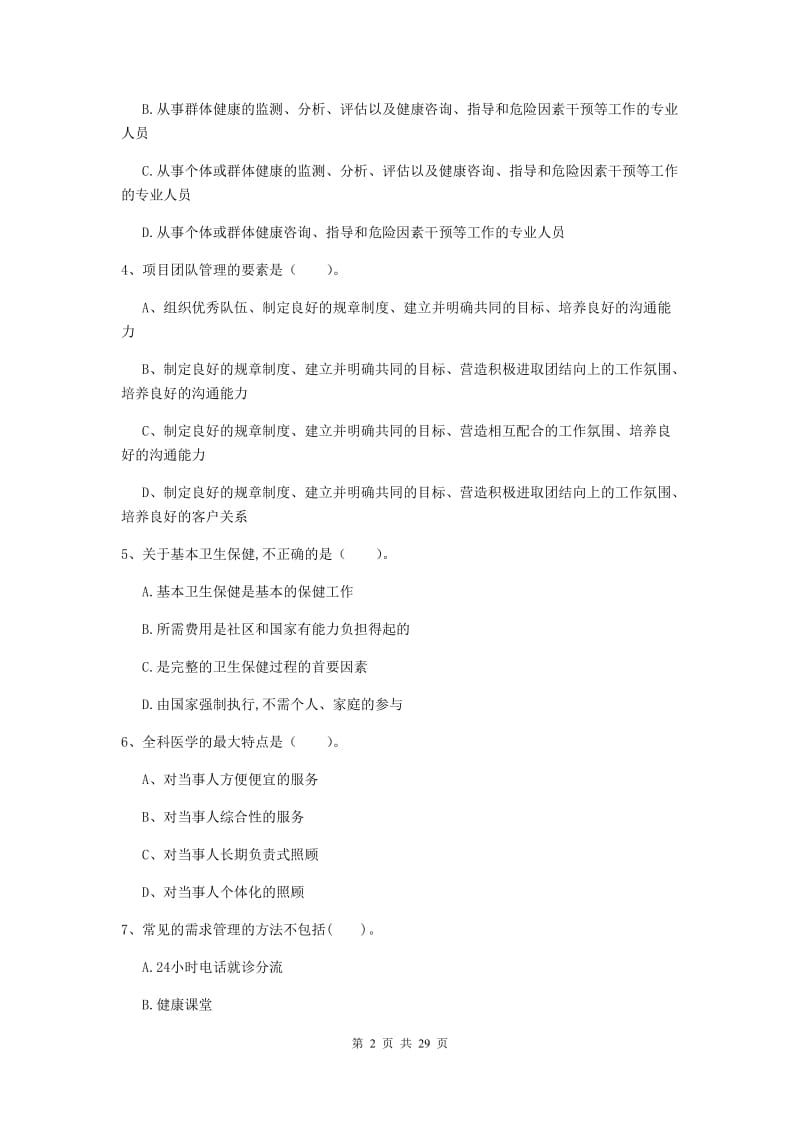 二级健康管理师《理论知识》综合练习试题A卷.doc_第2页