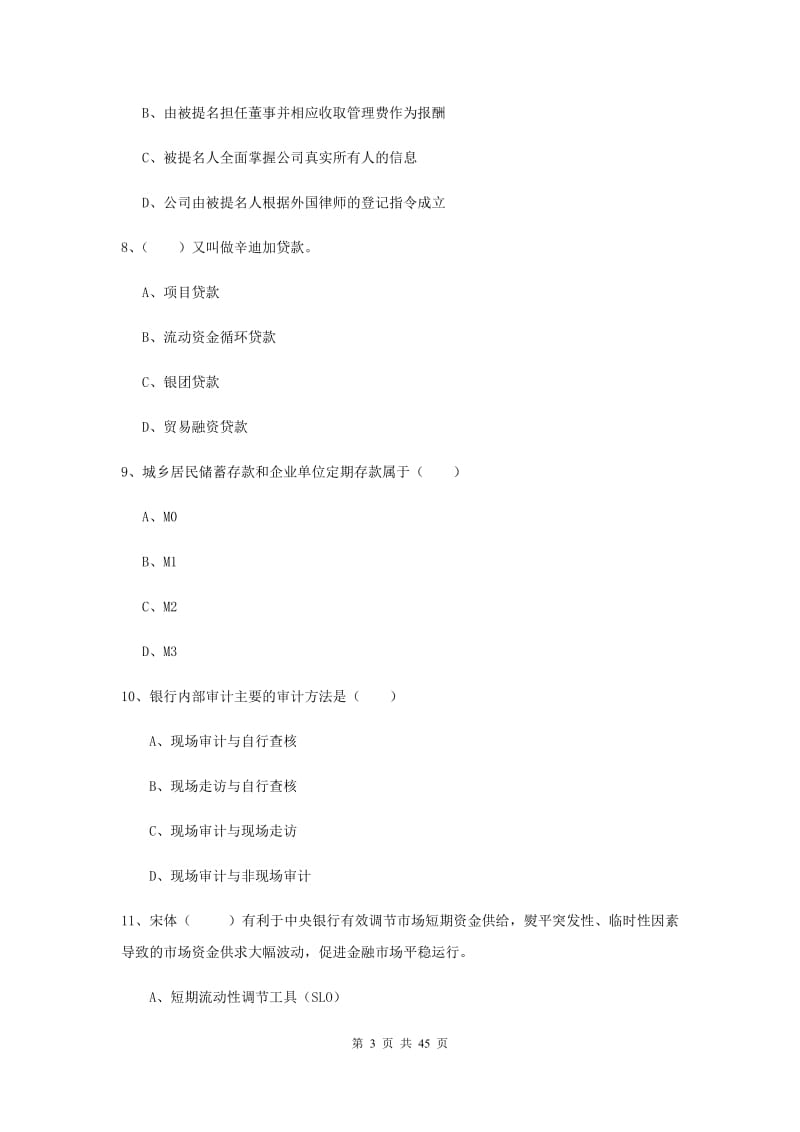 中级银行从业资格证《银行管理》押题练习试题C卷 附解析.doc_第3页