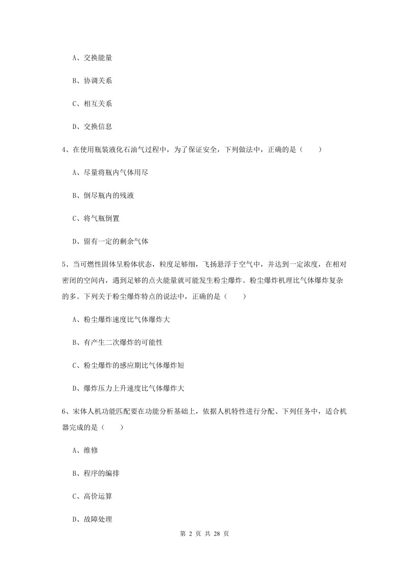 2020年注册安全工程师考试《安全生产技术》题库练习试题B卷 附解析.doc_第2页