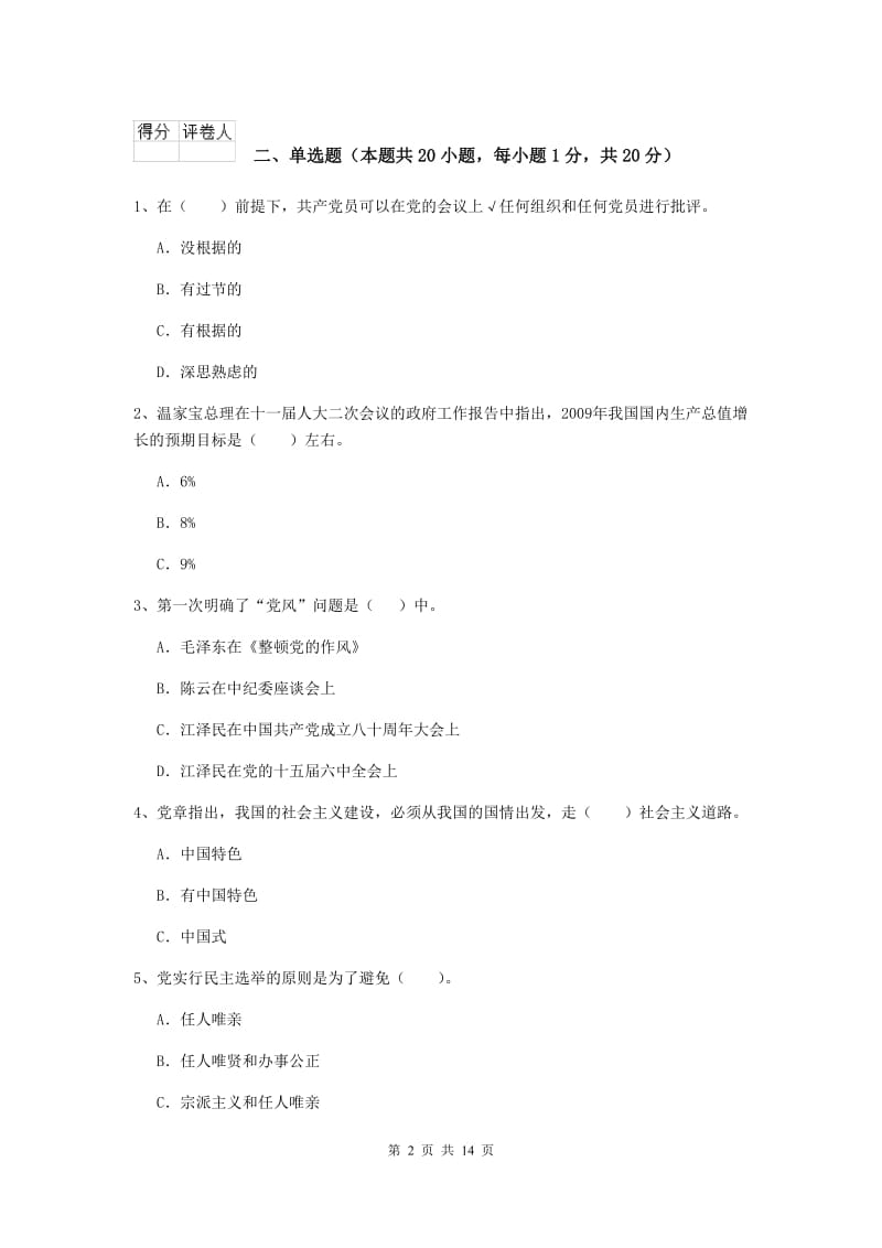 2020年通信与信息工程学院党校结业考试试卷B卷 附答案.doc_第2页