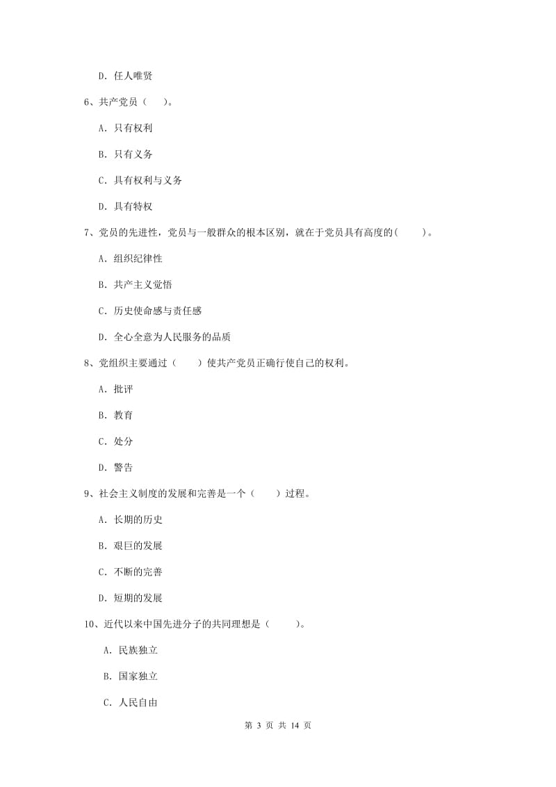 2020年通信与信息工程学院党校结业考试试卷B卷 附答案.doc_第3页