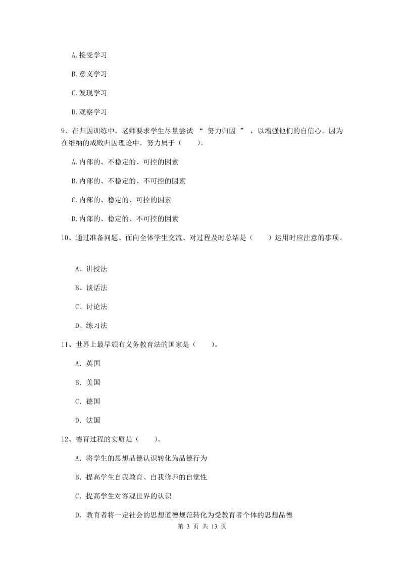 中学教师资格证《（中学）教育知识与能力》过关检测试卷A卷 含答案.doc_第3页