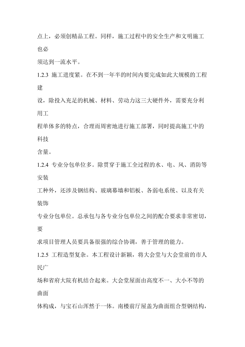 省人民大会堂拆迁工程施工组织设计方案_第3页