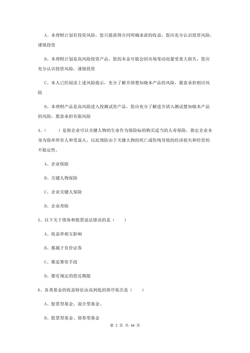 中级银行从业资格证《个人理财》全真模拟试题C卷 附解析.doc_第2页