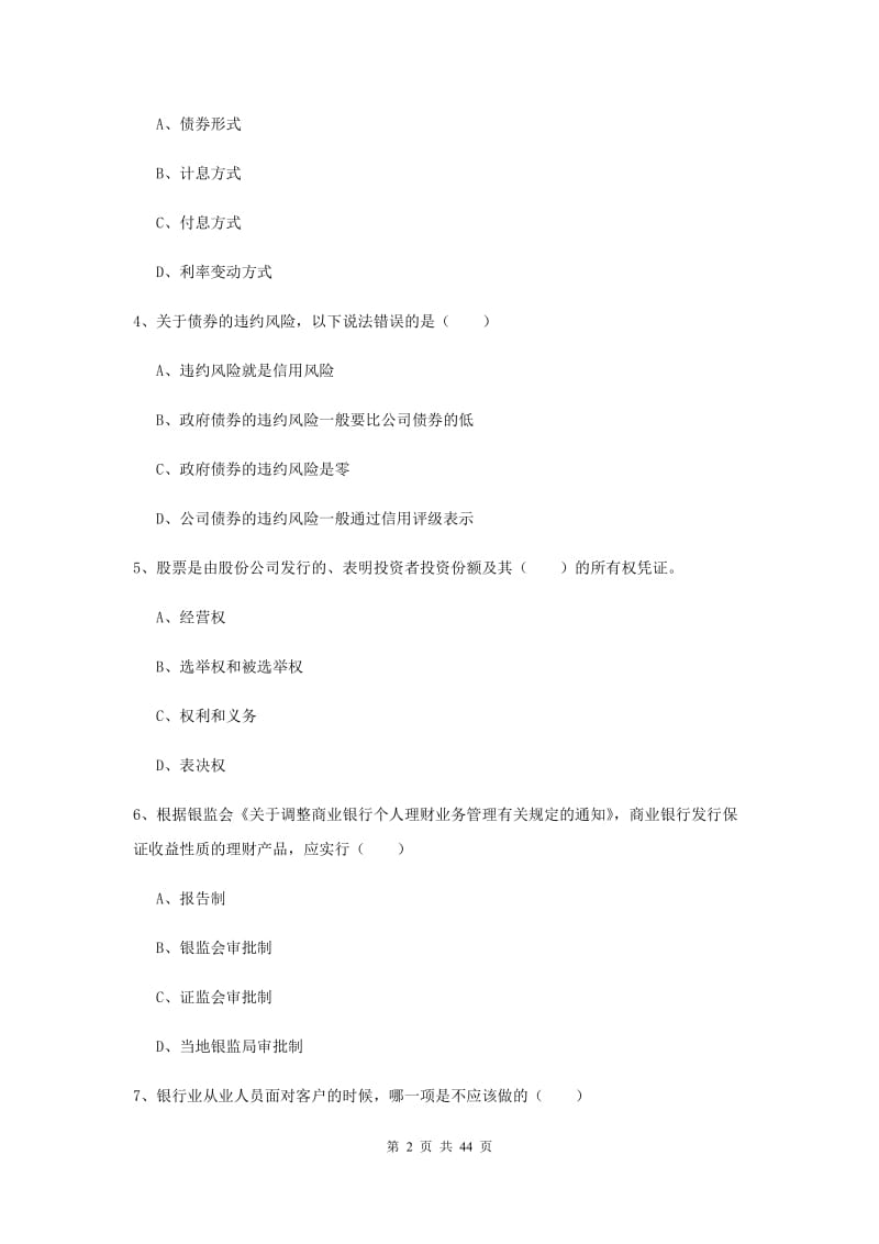 中级银行从业资格证《个人理财》过关检测试卷C卷 附解析.doc_第2页