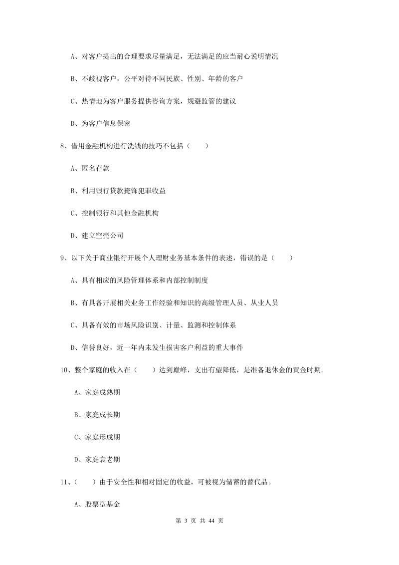 中级银行从业资格证《个人理财》过关检测试卷C卷 附解析.doc_第3页