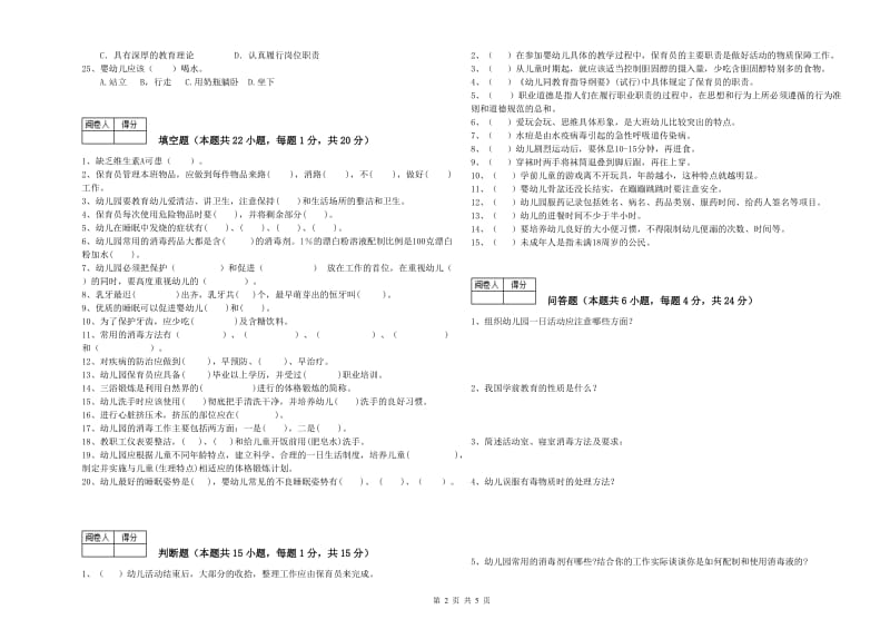 2020年职业资格考试《一级保育员》提升训练试卷A卷.doc_第2页