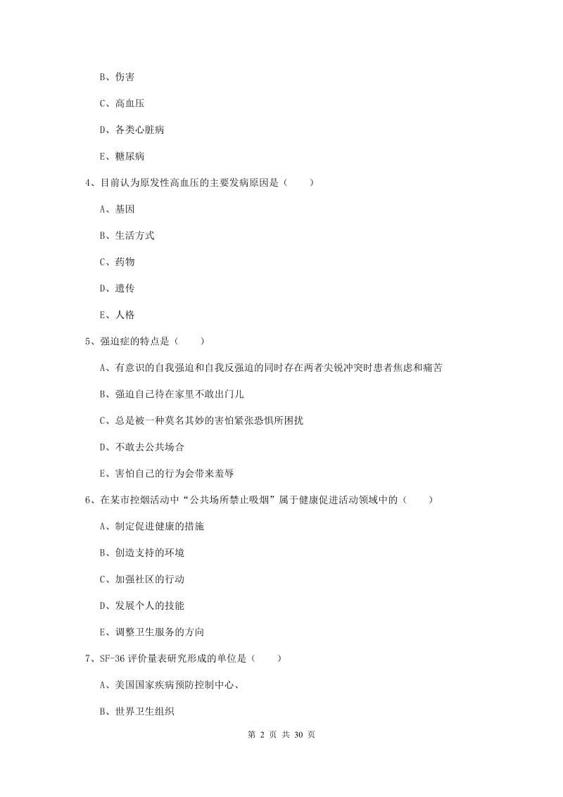 健康管理师三级《理论知识》全真模拟考试试卷B卷.doc_第2页