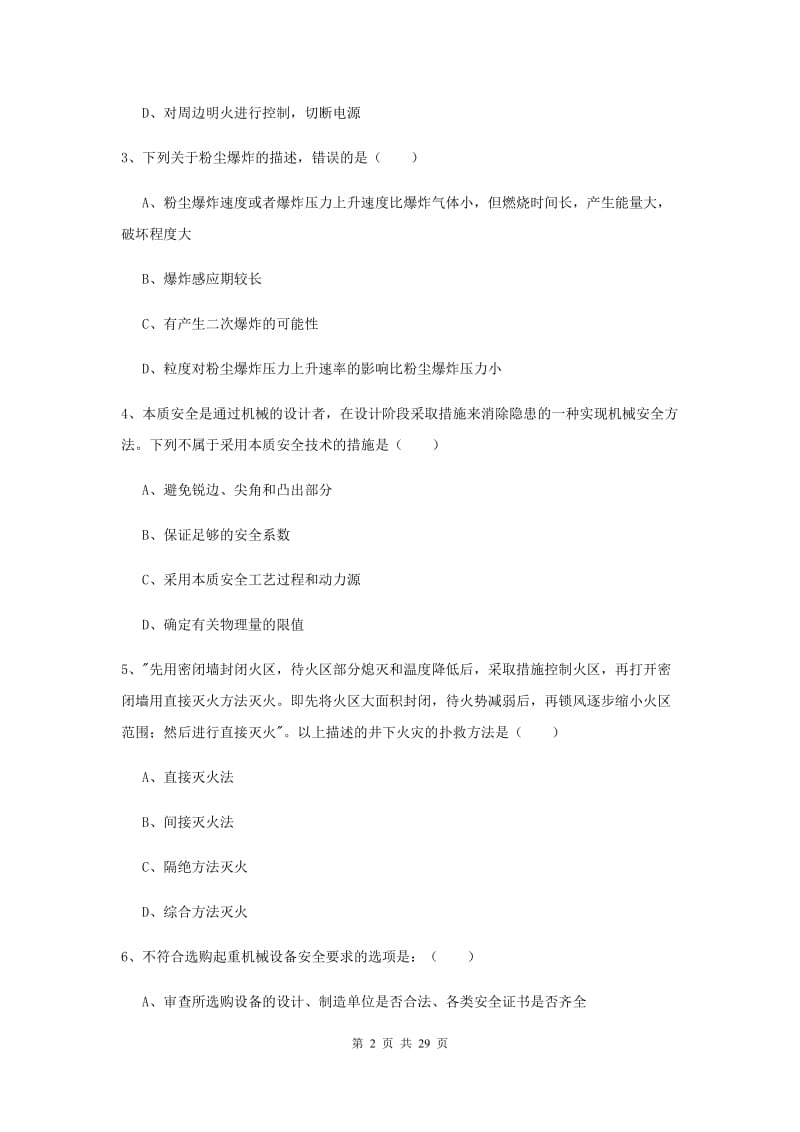 2020年注册安全工程师考试《安全生产技术》题库练习试卷D卷 附解析.doc_第2页