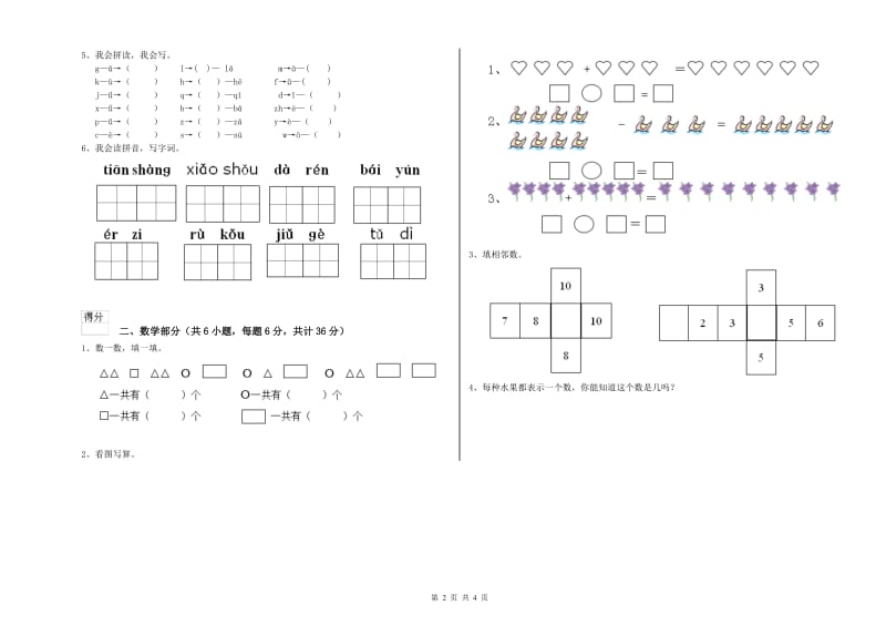 2020年重点幼儿园大班每月一练试题D卷 附答案.doc_第2页