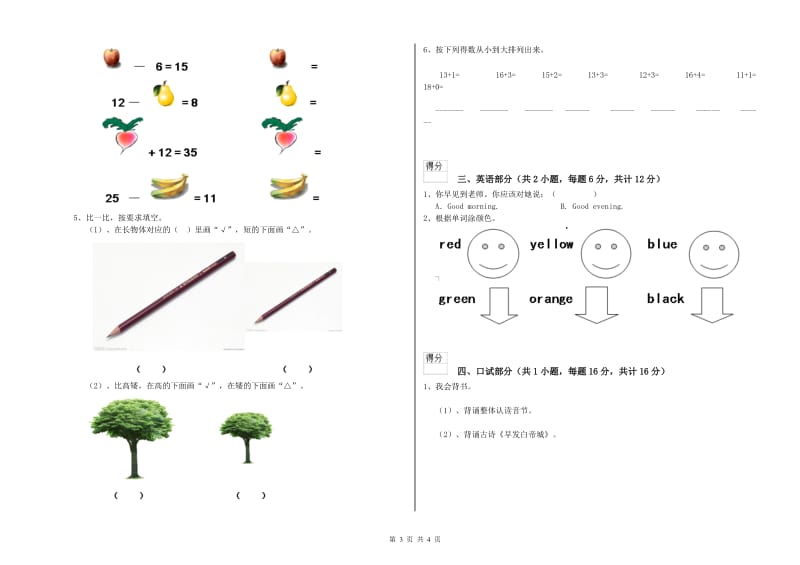 2020年重点幼儿园大班每月一练试题D卷 附答案.doc_第3页