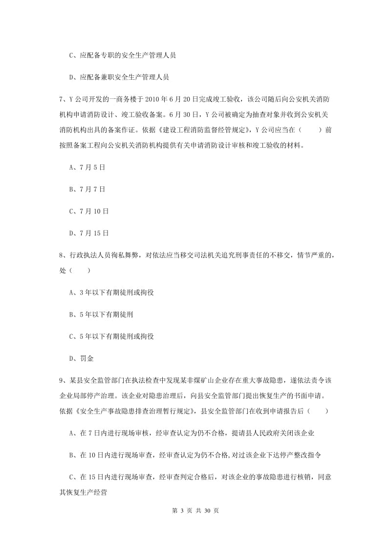 2020年注册安全工程师考试《安全生产法及相关法律知识》每日一练试卷A卷 含答案.doc_第3页