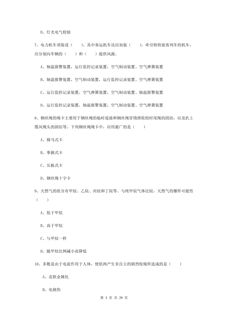 2020年注册安全工程师考试《安全生产技术》押题练习试卷.doc_第3页