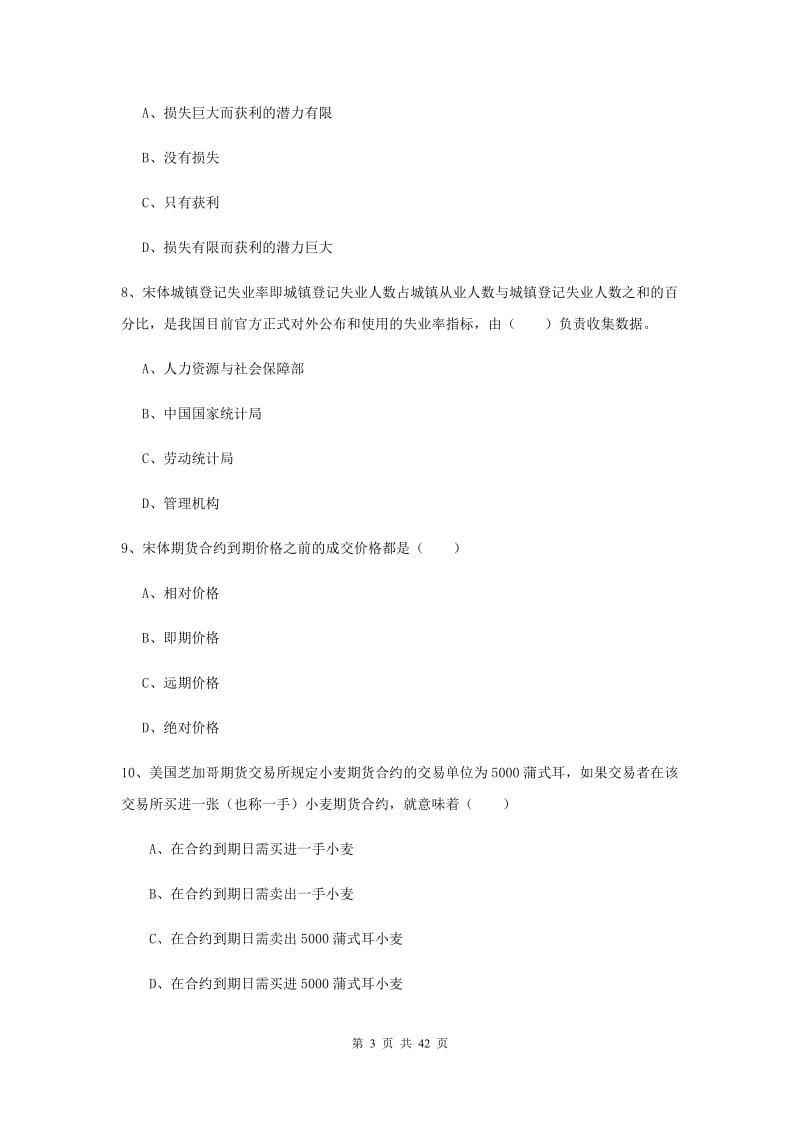 2020年期货从业资格《期货投资分析》过关练习试卷D卷 附答案.doc_第3页