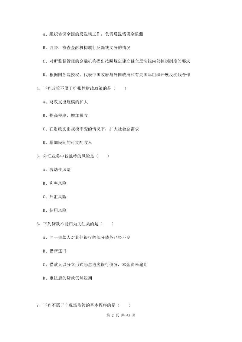 中级银行从业资格证《银行管理》过关检测试题B卷.doc_第2页