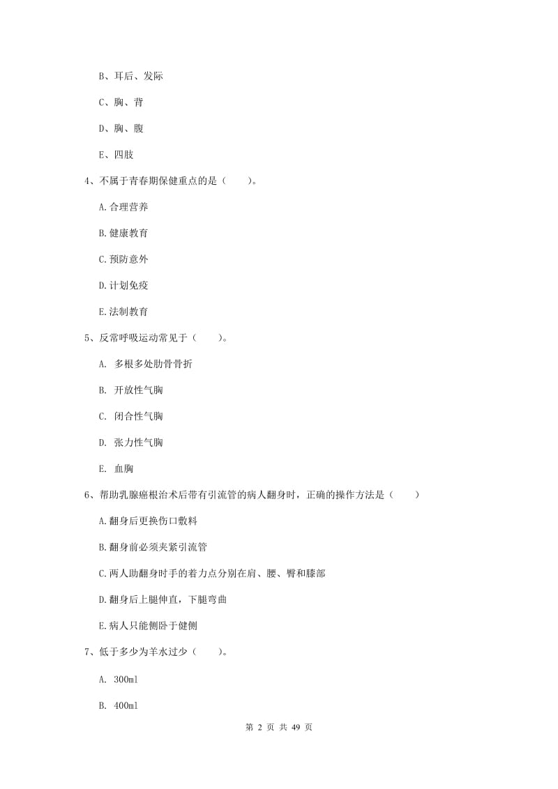 2020年护士职业资格考试《实践能力》题库练习试题D卷 含答案.doc_第2页