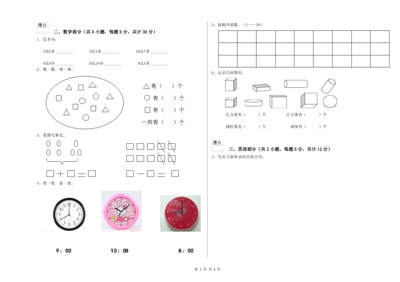 2020年重点幼儿园学前班开学检测试卷 含答案.doc_第2页