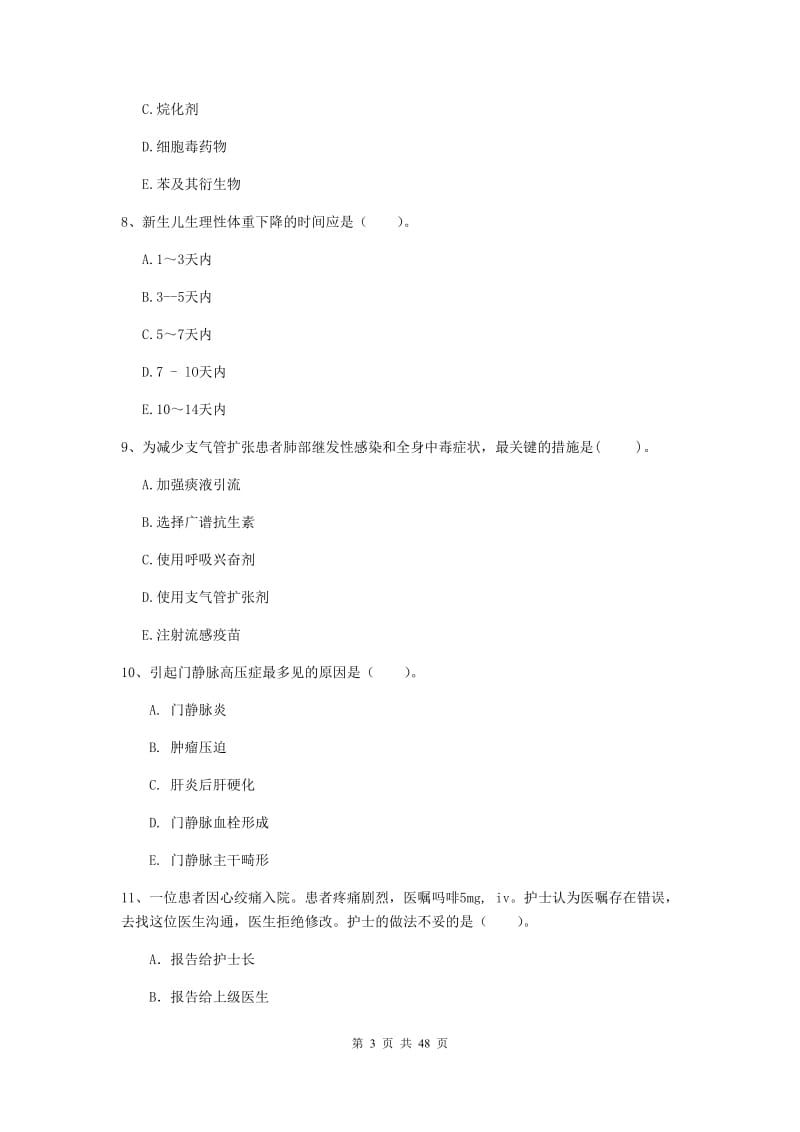 2020年护士职业资格证考试《专业实务》提升训练试题 附答案.doc_第3页