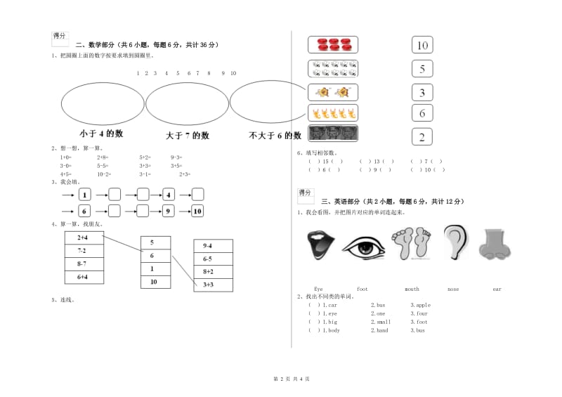 2020年重点幼儿园学前班期中考试试题D卷 附答案.doc_第2页