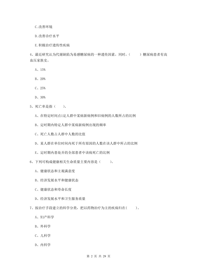 健康管理师《理论知识》综合练习试卷A卷 含答案.doc_第2页