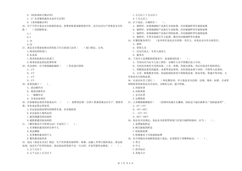 乌兰县食品安全管理员试题C卷 附答案.doc_第3页