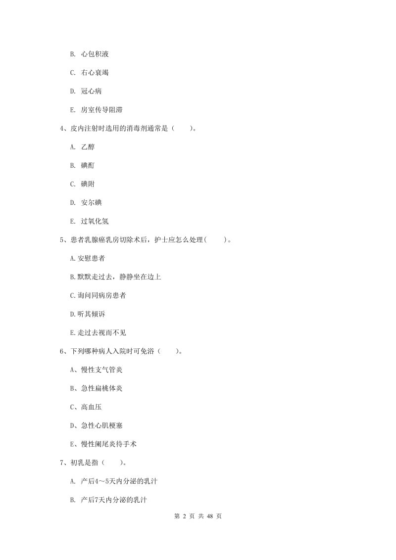 2020年护士职业资格证《专业实务》考前练习试卷C卷 附解析.doc_第2页