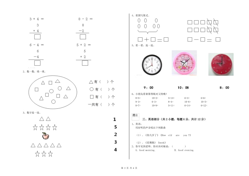 2020年重点幼儿园学前班每周一练试卷 附解析.doc_第2页