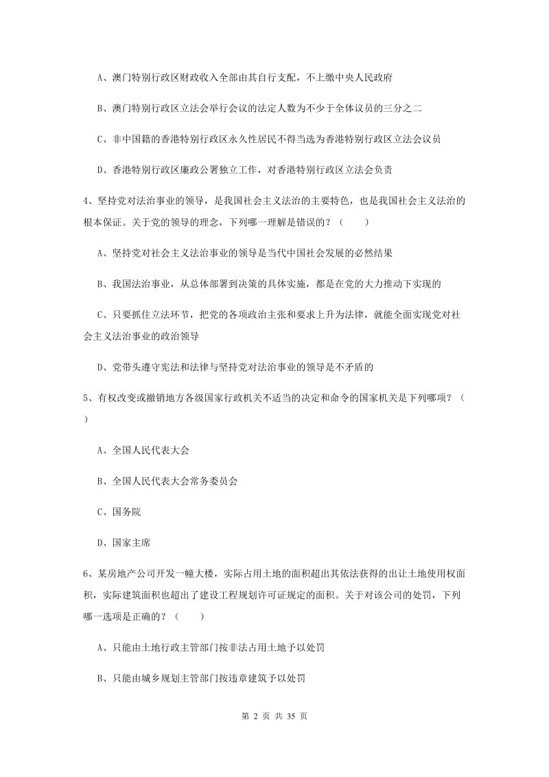 2020年国家司法考试（试卷一）押题练习试题C卷 附解析.doc_第2页