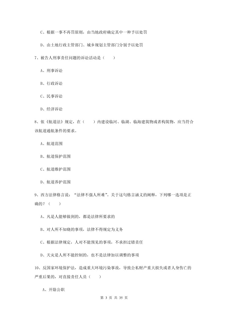 2020年国家司法考试（试卷一）押题练习试题C卷 附解析.doc_第3页