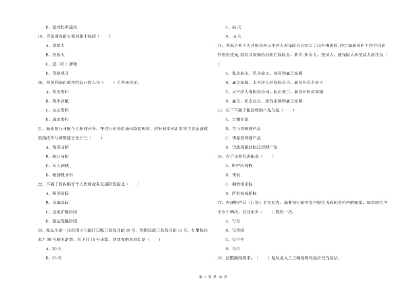 初级银行从业考试《个人理财》真题练习试卷C卷 含答案.doc_第3页