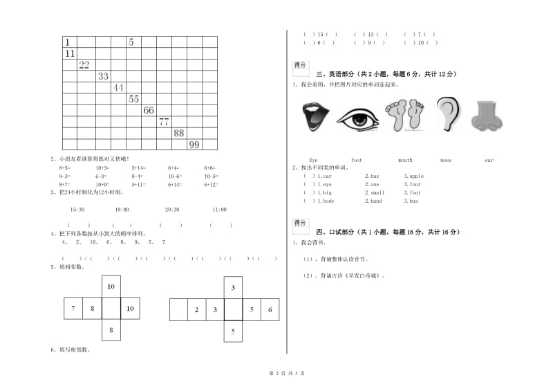 2020年重点幼儿园幼升小衔接班开学考试试题A卷 附答案.doc_第2页