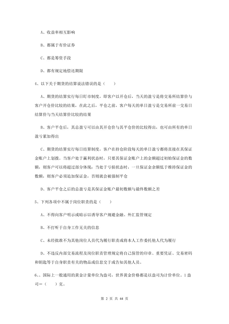 中级银行从业资格证《个人理财》题库练习试题B卷 附解析.doc_第2页