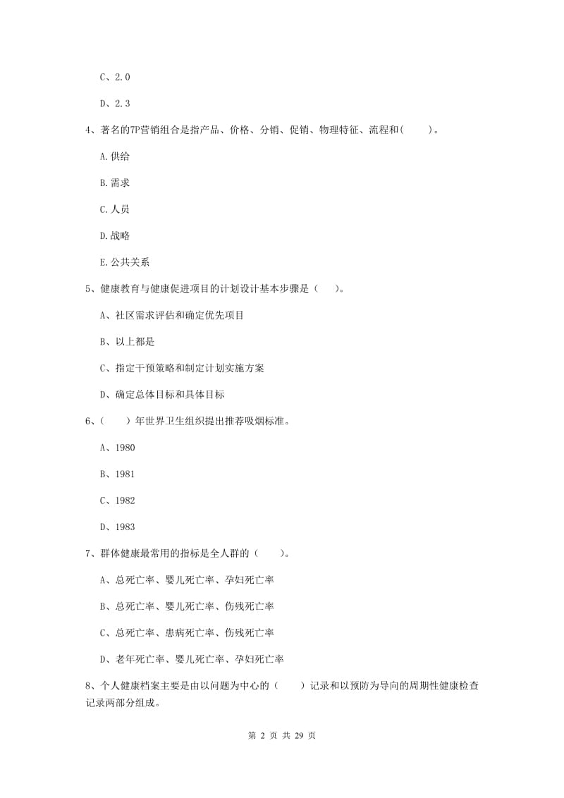 健康管理师《理论知识》强化训练试题A卷 附解析.doc_第2页