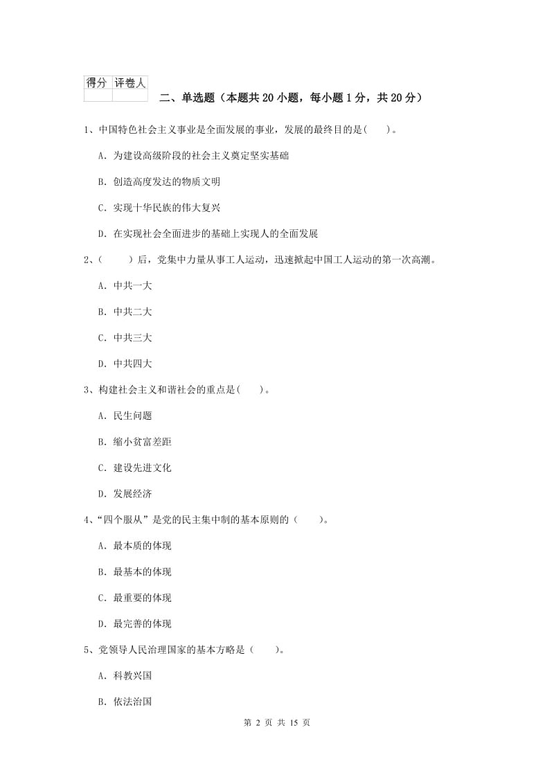 2020年文学院党校结业考试试卷A卷 附答案.doc_第2页