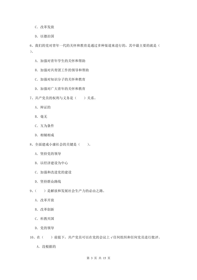 2020年文学院党校结业考试试卷A卷 附答案.doc_第3页